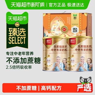 臻选臻牧无蔗糖高钙中老年羊奶粉820g 2罐礼盒送礼肌力补充