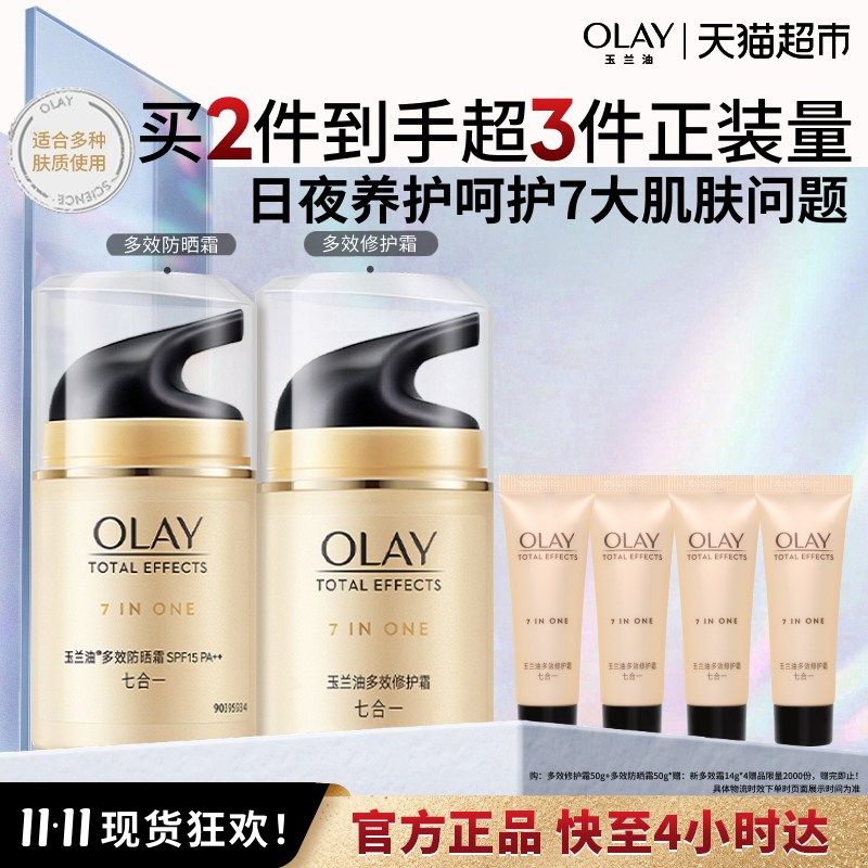 OLAY玉兰油多效面霜+防晒套装烟酰胺补水保湿隔离霜乳液