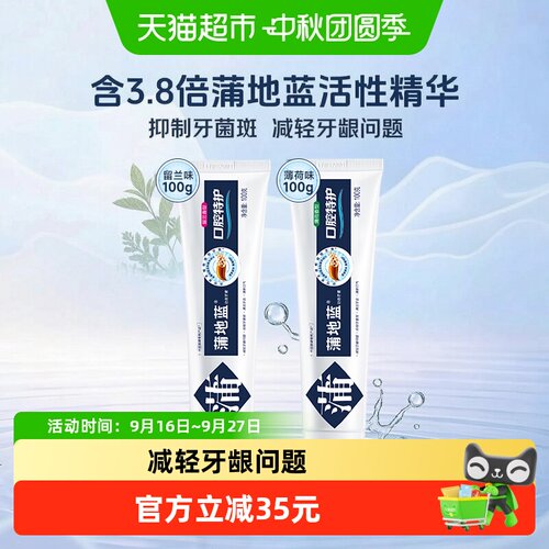 蒲地蓝牙膏清洁牙齿清新口气