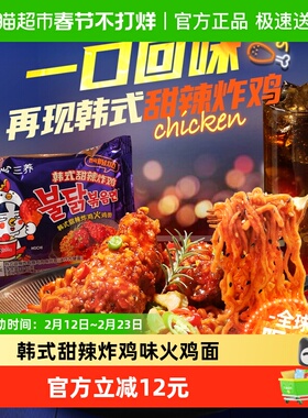 韩国进口Samyang/三养韩式甜辣炸鸡火鸡面140g*5袋夜宵方便面速食