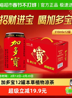 加多宝本草植物凉茶310ml*12罐 凉爽一夏