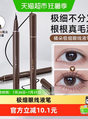 橘朵持久速干极细眼线液笔