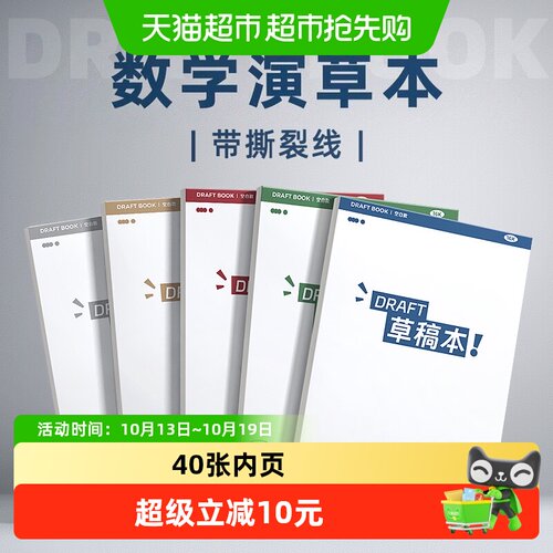 快力文A4加厚草稿本干净整洁