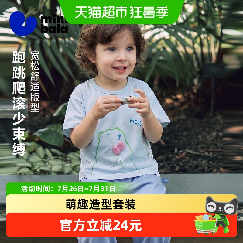 MiniBala吸湿速干迷你款套装