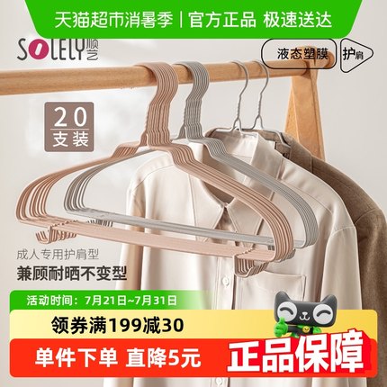 顺艺衣架加粗家用挂衣宿舍衣服用无痕防滑不起包带钩晾晒晾衣撑子