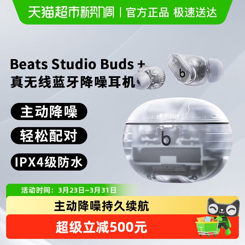 Beats studio buds+无线蓝牙耳机主动降噪入耳式耳