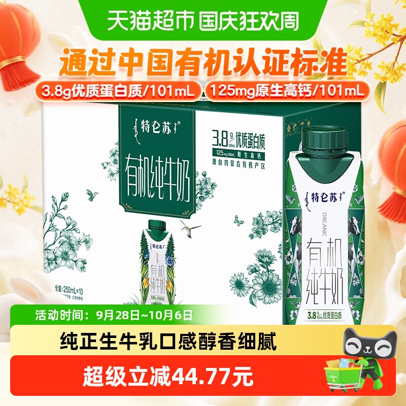 蒙牛特仑苏营养早餐牛奶高品质优质蛋白质【5月产】