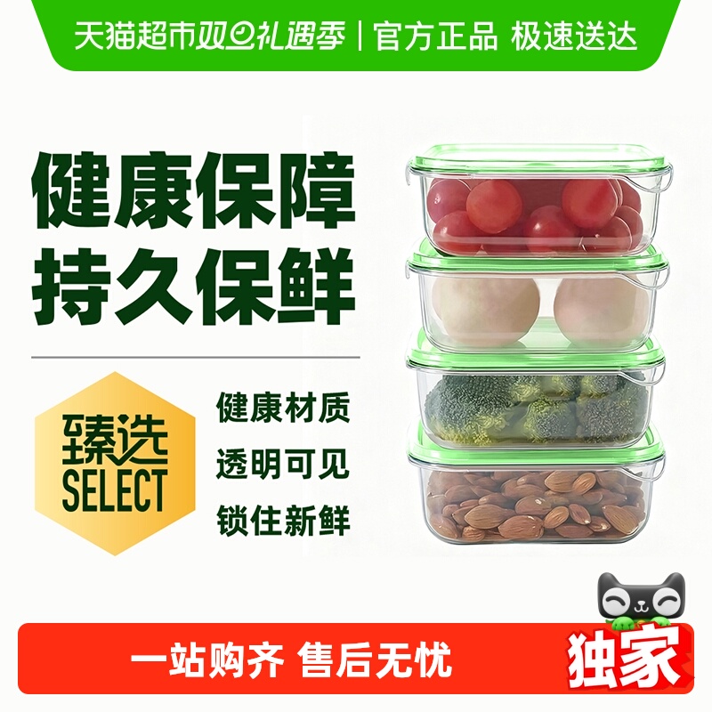 超市臻选食品保鲜盒