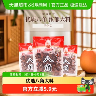 王守义55g*3袋中华老字号正宗八角卤料炖煮火锅配料余味回香