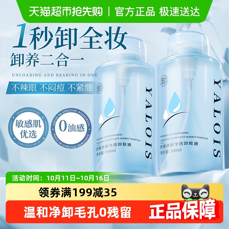 卸妆水眼唇脸部三合一深层清洁细致毛孔卸妆油膏乳液女温和无刺激