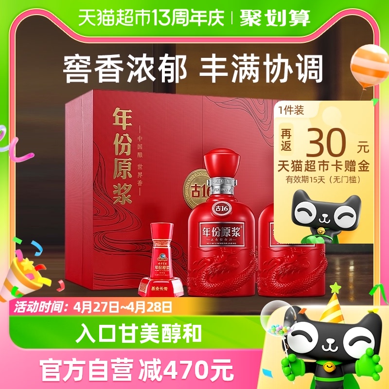 古井贡酒年份原浆古16-50度500ml*2瓶礼盒浓香白酒官方自营 酒类 白酒/调香白酒 原图主图