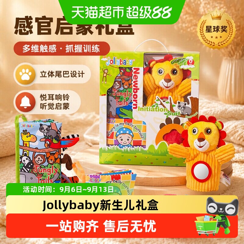jollybaby新生儿启蒙套装玩具