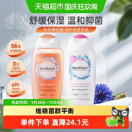 Femfresh芳芯私处护理液套装