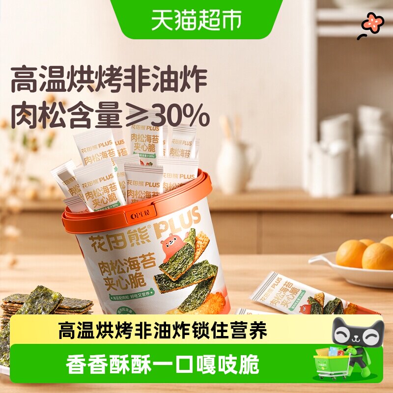 花田熊肉松海苔夹心脆开袋即食独立包装便携儿童零食小吃高钙营养