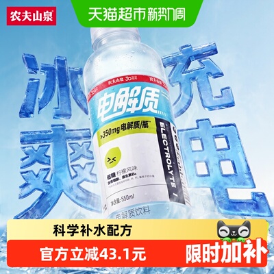 农夫山泉电解质水运动健身饮料