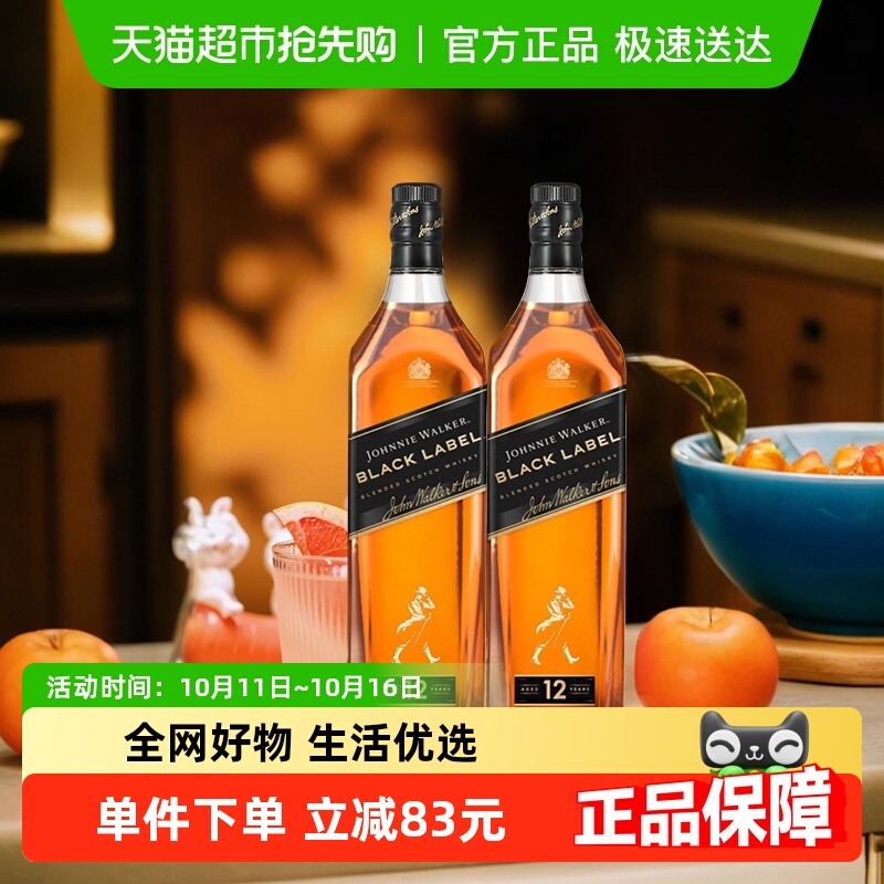 【进口】英国尊尼获加黑牌黑方苏格兰威士忌500ml*2派对聚会洋酒