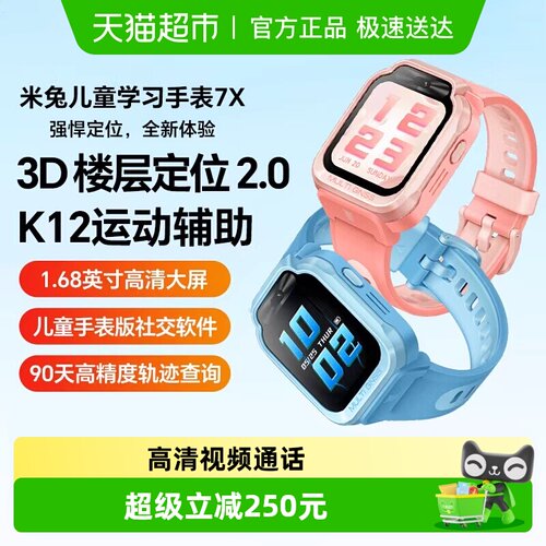 小米儿童手表7X长续航