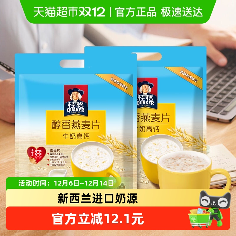 桂格早餐便携装燕麦片540g×2袋