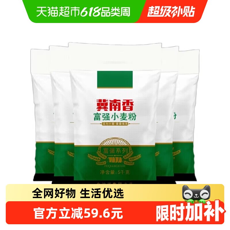 冀南香家用富强面粉