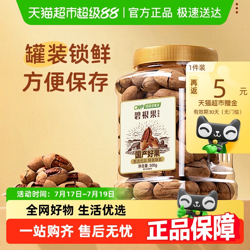 洽洽罐装奶香味坚果碧根果500g×1罐