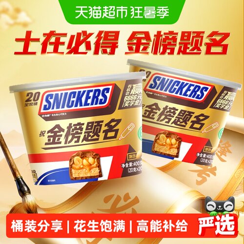 士力架花生夹心巧克力400g*2桶