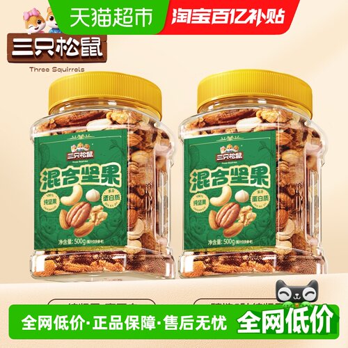 三只松鼠每日坚果