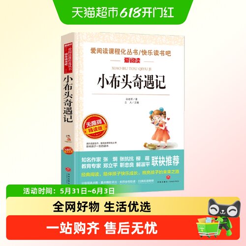 小布头奇遇记正版励志小说