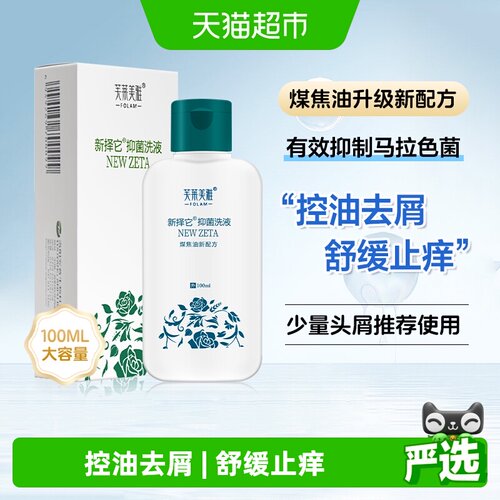 新择它煤焦油抑菌洗液洗发
