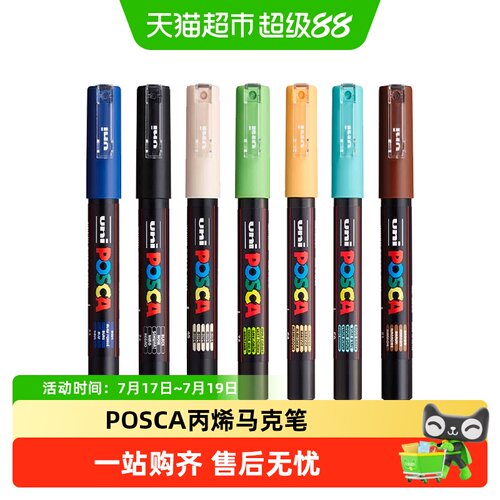 uni三菱POSCA丙烯马克笔防水速干
