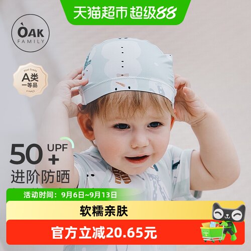 OAKFAMILY夏季宝宝防晒泳帽