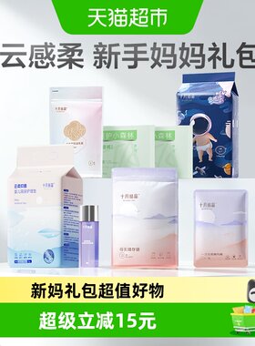 十月结晶乳垫储奶袋待产包礼包