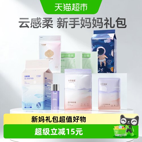 十月结晶乳垫储奶袋待产包礼包