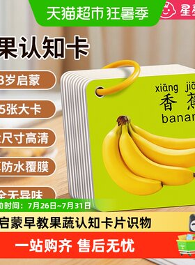 星星舟宝宝果蔬认知大卡中英双语