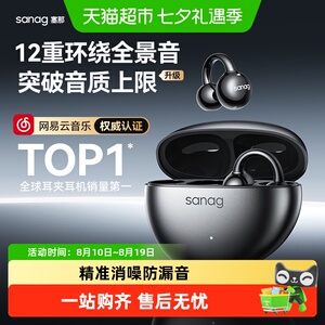 塞那S7S蓝牙耳机不入耳夹式无线开放式运动2026新款AI舒适