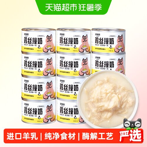 多特思新西兰羊奶猫罐头