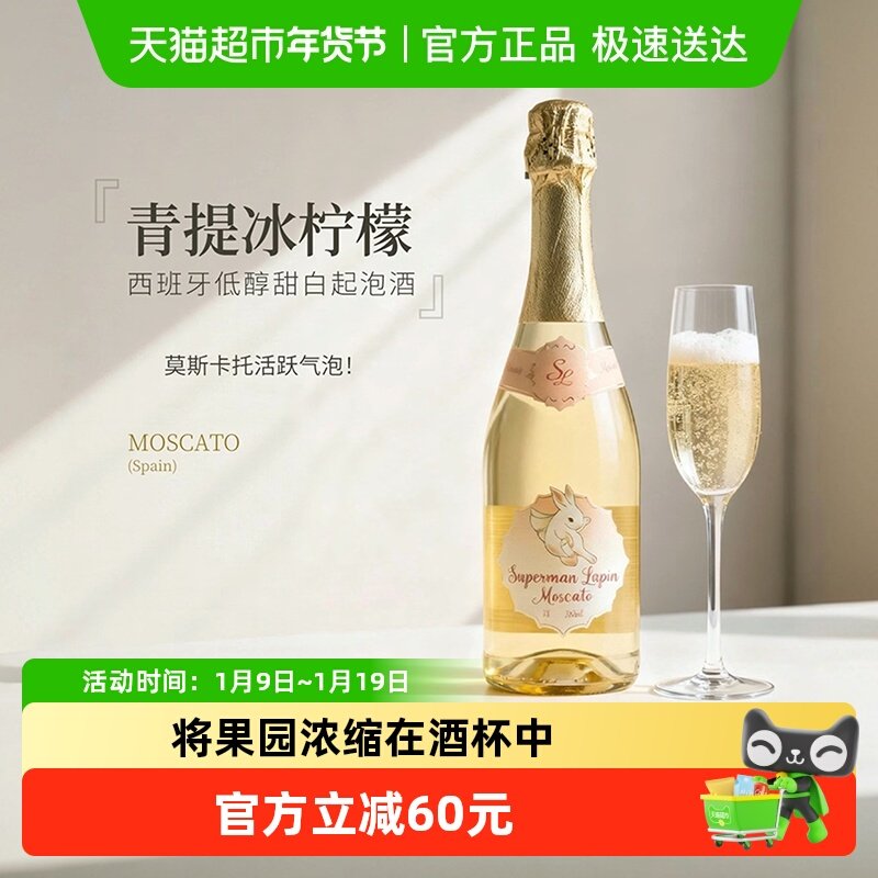 西班牙原瓶进口起泡酒莫斯卡托白葡萄酒微醺气泡果酒过新年货送礼