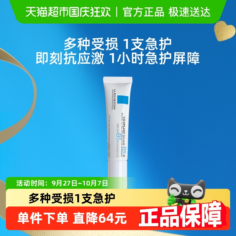 理肤泉修护屏障舒缓泛红印痕面霜
