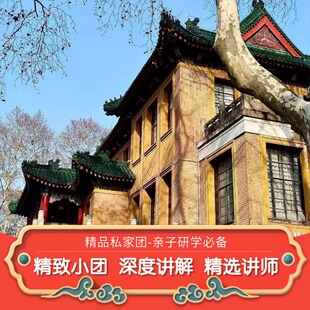 【精致私享团】南京中山陵+音乐台+美龄宫3小时讲解-含门票观光车