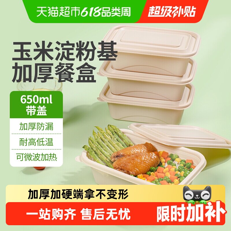 云蕾一次性餐盒方形玉米淀粉基打包饭盒带盖露营野餐便当盒碗