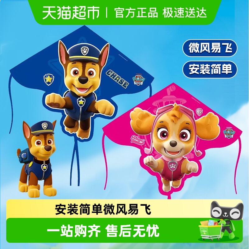 汪汪队儿童大风筝2025新款手持线盘微风易飞小猪佩小孩圣诞节礼物