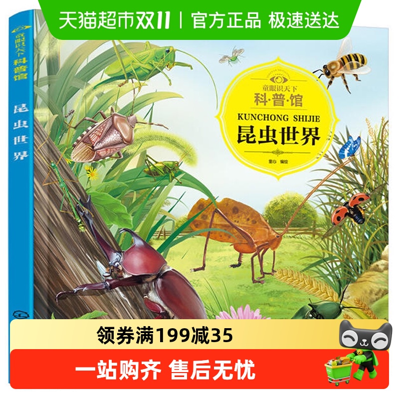 童眼识天下科普馆昆虫世界