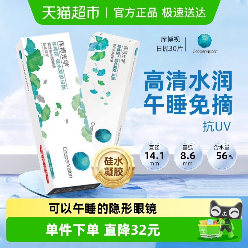 库博光学库博视硅水凝胶日抛近视隐形眼镜高透氧透明水润正品