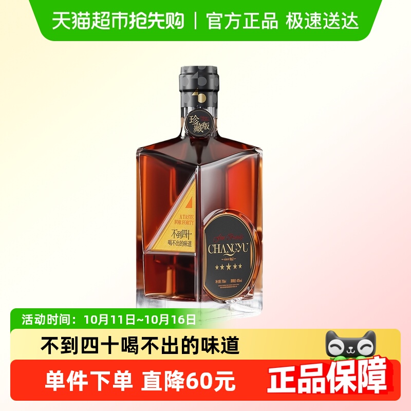 张裕白兰地珍藏版五星金奖 单支礼盒装洋酒男人四十40度 送礼聚会