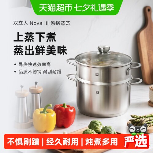 双立人蒸锅不锈钢汤锅蒸笼