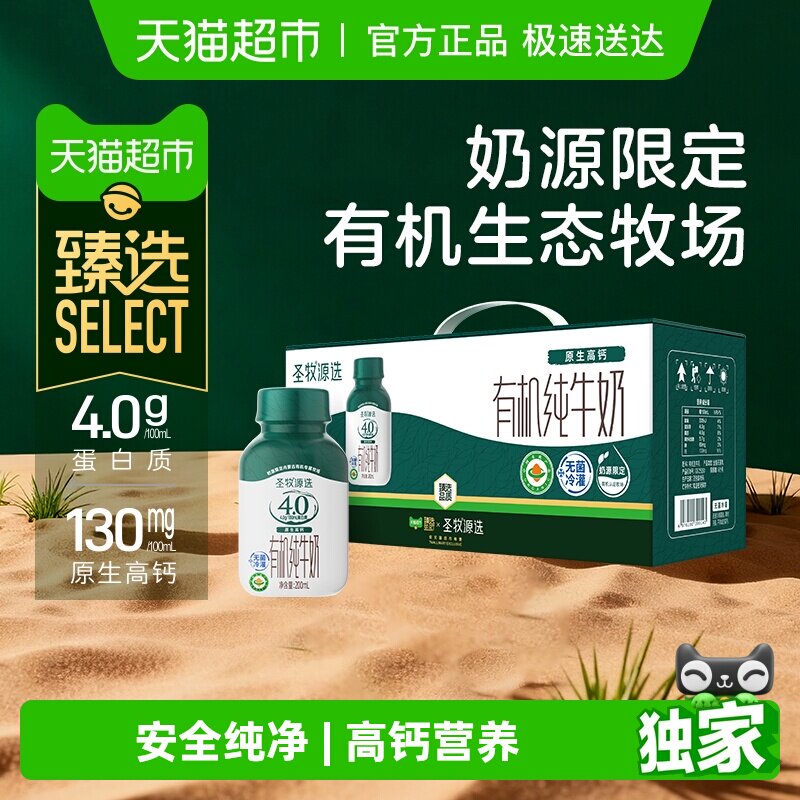 ʥ�� 4.0�л��߸�ȫ֬ ƿװ ��ţ�� 200ml 10ƿ 43.9Ԫ