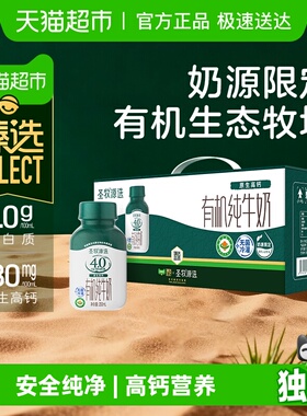 臻选圣牧有机纯牛奶4.0g蛋白质200ml*10瓶儿童学生早餐牛奶整箱