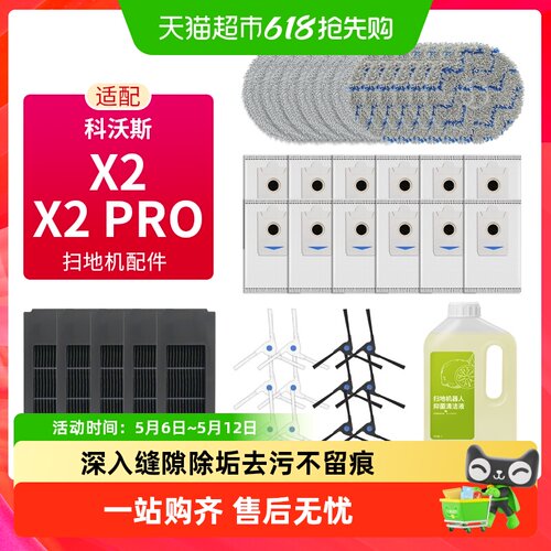 适配科沃斯X2扫地机器人配件