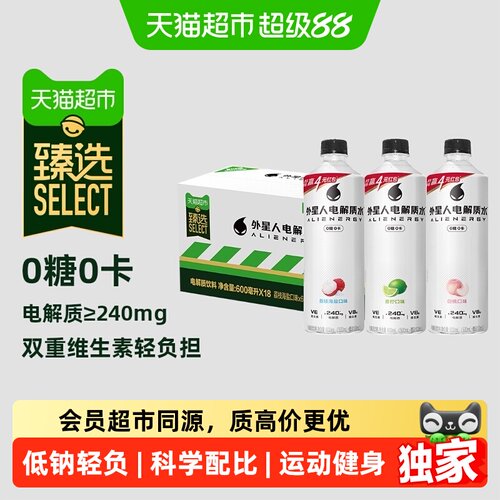 猫超臻选电解质水多口味组合装