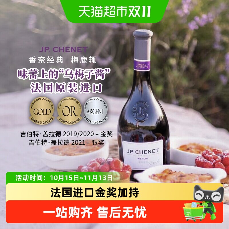 JP.CHENET香奈梅鹿辄干红葡萄酒法国原瓶进口梅洛红酒