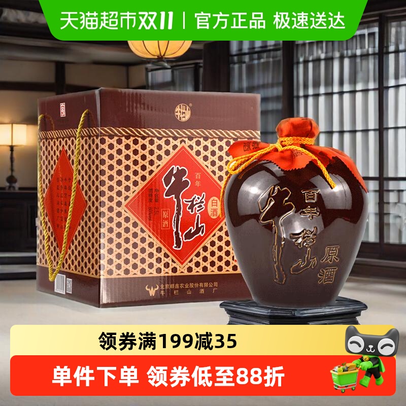 牛栏山百年原酒60度大坛2.5L*1坛清香型高度纯粮白酒 礼盒装
